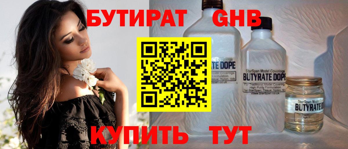 Ноябрьск  Бутират 1.4BDO  БУТИРАТ  Вход с VPN 