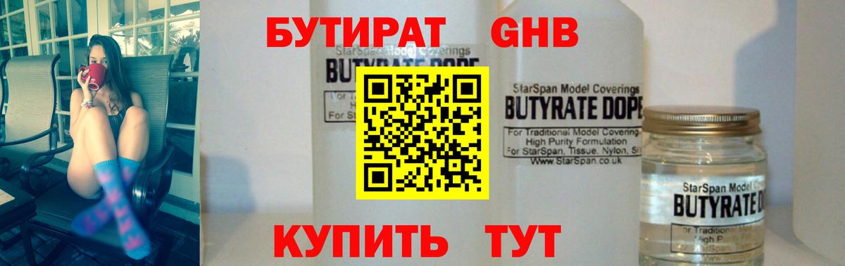 БУТИРАТ BDO Ноябрьск