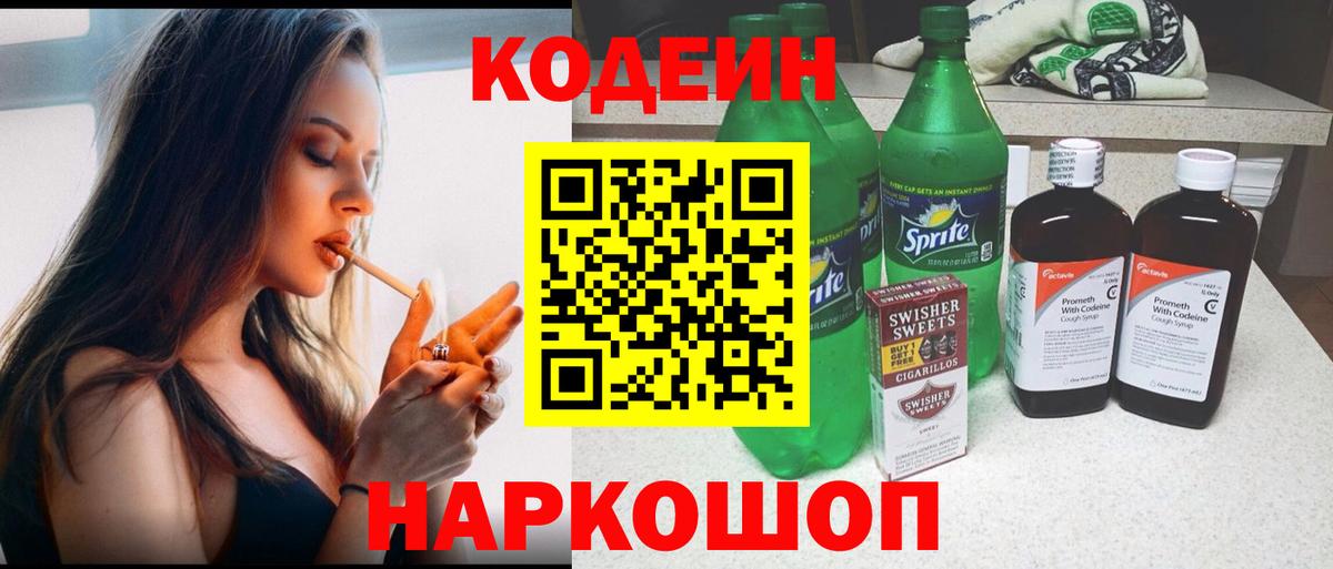 Codein Purple Drank  Кодеиновый сироп Lean Purple Drank  Вход с VPN  Ноябрьск 