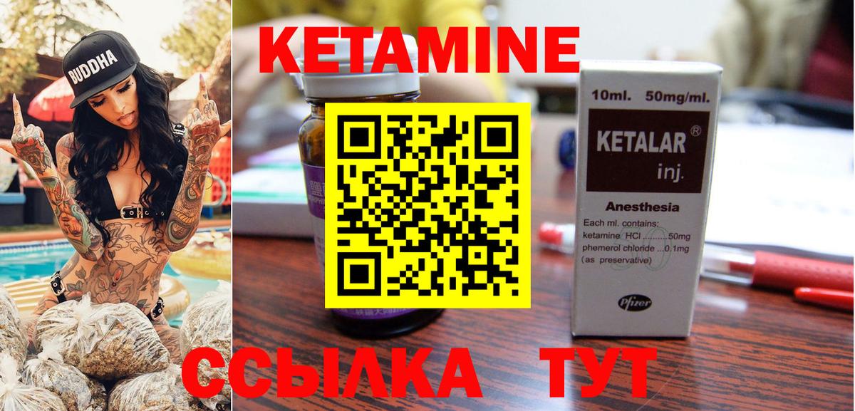 Кетамин ketamine Ноябрьск