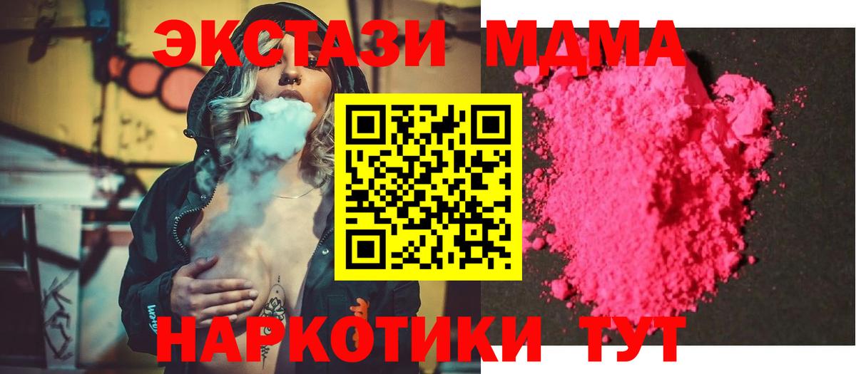Ноябрьск  MDMA  Вход с VPN  MDMA Molly  MDMA кристаллы 