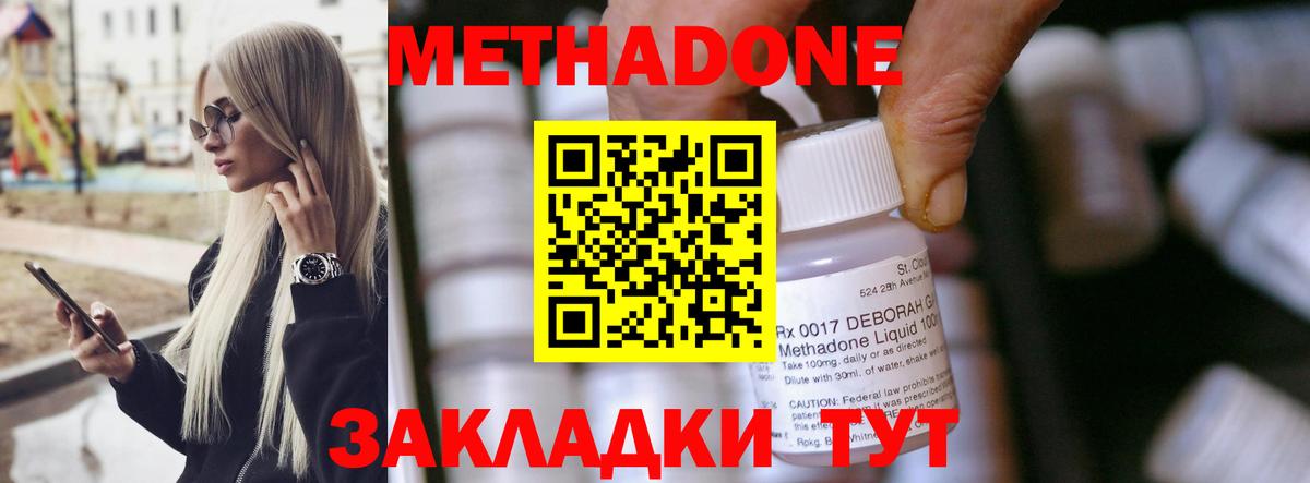 МЕТАДОН methadone Ноябрьск